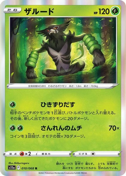 Zarude, S11a: Incandescent Arcana 010/068
