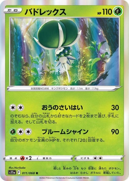 Calyrex, S11a: Incandescent Arcana 011/068