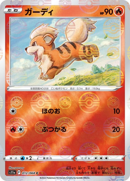 Growlithe (Poke Ball Pattern), S11a: Incandescent Arcana 012/068