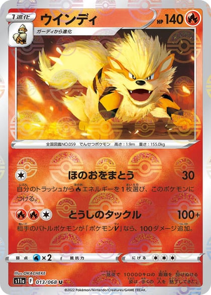 Arcanine (Poke Ball Pattern), S11a: Incandescent Arcana 013/068