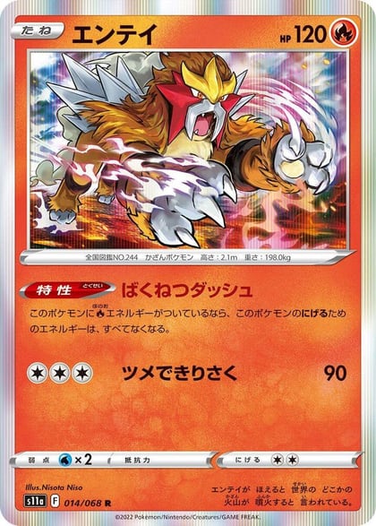 Entei, S11a: Incandescent Arcana 014/068