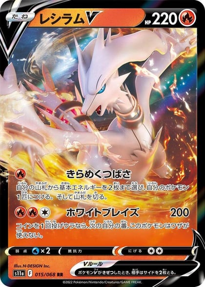 Reshiram V - 015/068, S11a: Incandescent Arcana 015/068