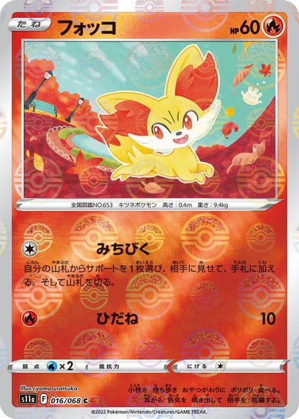 Fennekin (Poke Ball Pattern), S11a: Incandescent Arcana 016/068