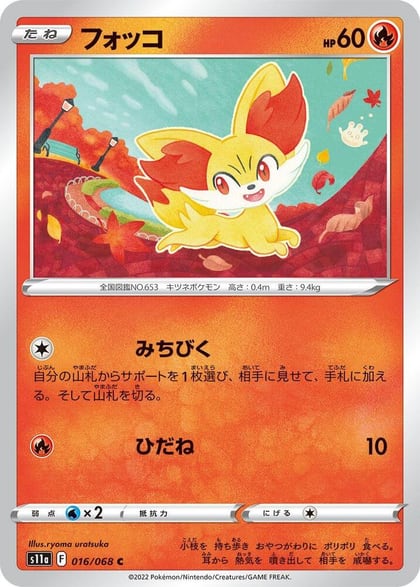 Fennekin, S11a: Incandescent Arcana 016/068