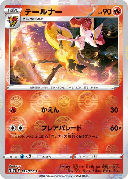Braixen - 017/068 (Poke Ball Pattern), S11a: Incandescent Arcana 017/068