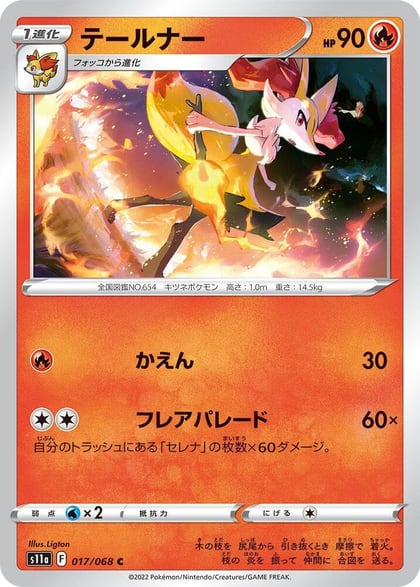 Braixen - 017/068, S11a: Incandescent Arcana 017/068
