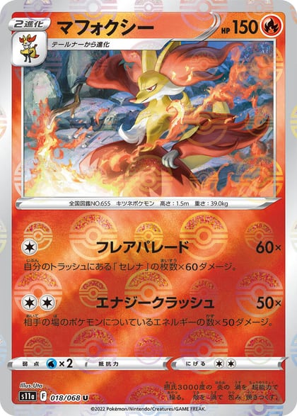 Delphox (Poke Ball Pattern), S11a: Incandescent Arcana 018/068