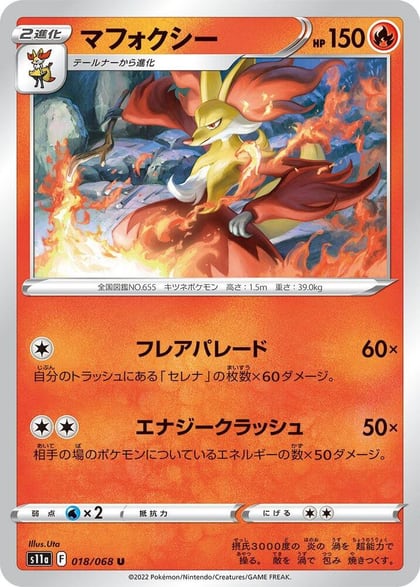 Delphox, S11a: Incandescent Arcana 018/068