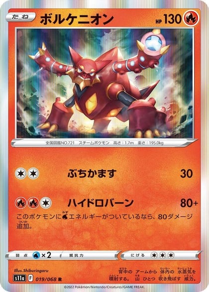 Volcanion, S11a: Incandescent Arcana 019/068
