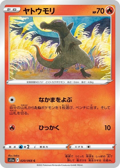 Salandit, S11a: Incandescent Arcana 020/068