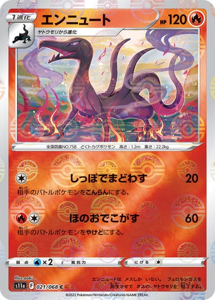 Salazzle (Poke Ball Pattern), S11a: Incandescent Arcana 021/068