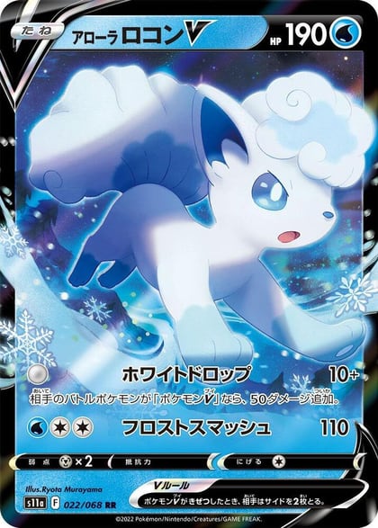 Alolan Vulpix V - 022/068, S11a: Incandescent Arcana 022/068