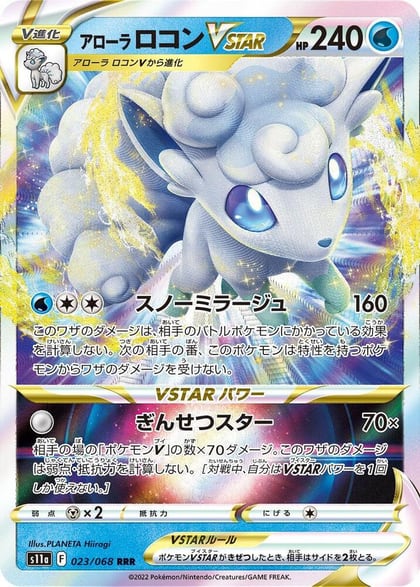Alolan Vulpix VSTAR - 023/068, S11a: Incandescent Arcana 023/068