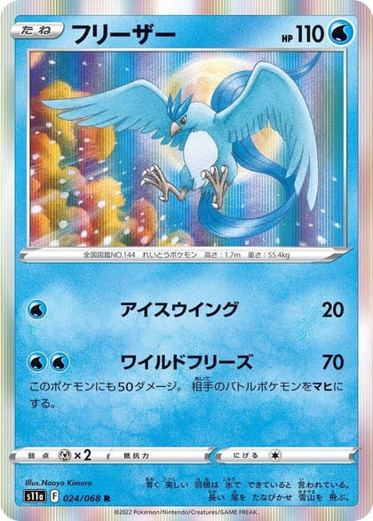 Articuno, S11a: Incandescent Arcana 024/068