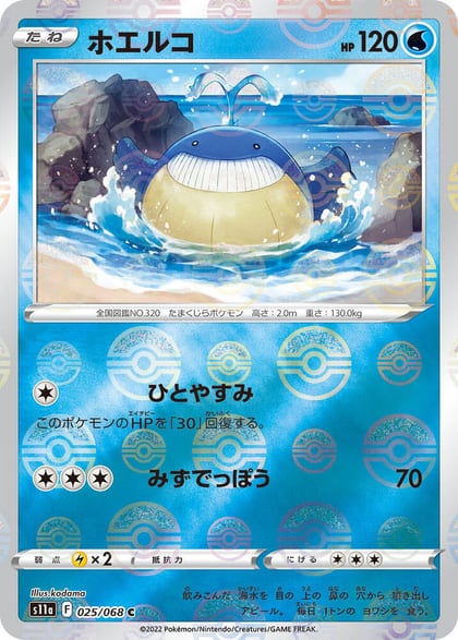 Wailmer (Poke Ball Pattern), S11a: Incandescent Arcana 025/068