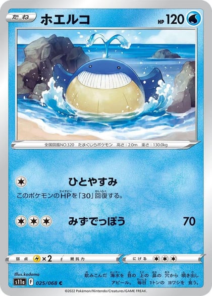Wailmer, S11a: Incandescent Arcana 025/068