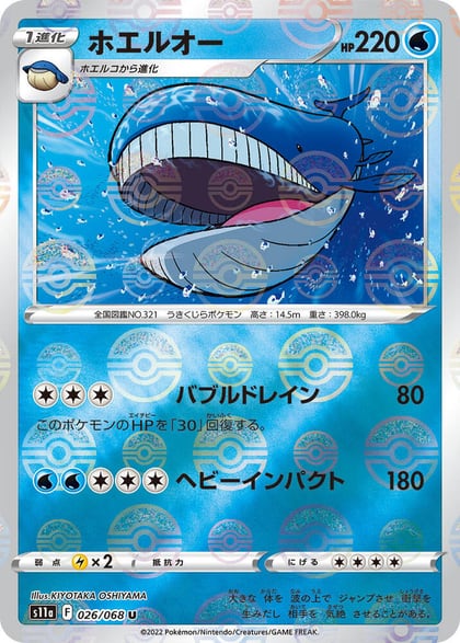 Wailord (Poke Ball Pattern), S11a: Incandescent Arcana 026/068