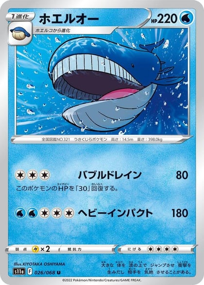 Wailord, S11a: Incandescent Arcana 026/068