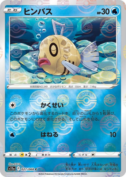 Feebas (Poke Ball Pattern), S11a: Incandescent Arcana 027/068
