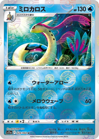 Milotic - 028/068 (Poke Ball Pattern), S11a: Incandescent Arcana 028/068