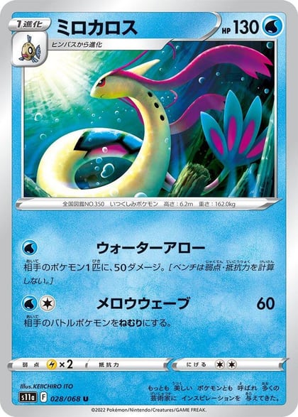 Milotic - 028/068, S11a: Incandescent Arcana 028/068