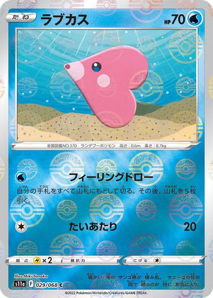 Luvdisc (Poke Ball Pattern), S11a: Incandescent Arcana 029/068