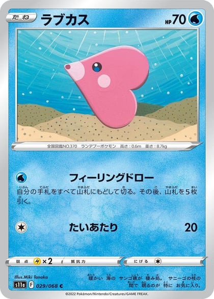 Luvdisc, S11a: Incandescent Arcana 029/068