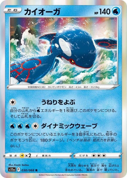 Kyogre, S11a: Incandescent Arcana 030/068