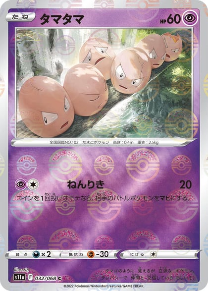 Exeggcute (Poke Ball Pattern), S11a: Incandescent Arcana 032/068