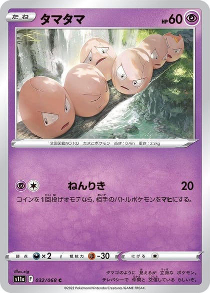 Exeggcute, S11a: Incandescent Arcana 032/068
