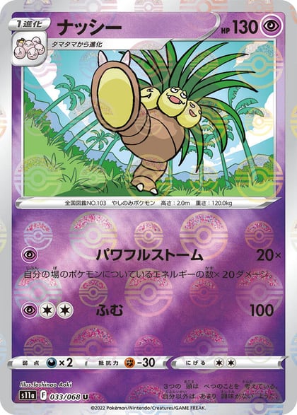 Exeggutor (Poke Ball Pattern), S11a: Incandescent Arcana 033/068