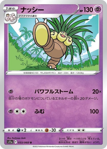Exeggutor, S11a: Incandescent Arcana 033/068