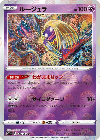 Jynx - 034/068 (Poke Ball Pattern), S11a: Incandescent Arcana 034/068