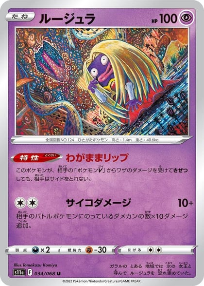 Jynx - 034/068, S11a: Incandescent Arcana 034/068
