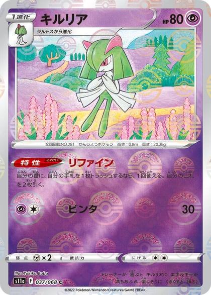Kirlia (Poke Ball Pattern), S11a: Incandescent Arcana 037/068
