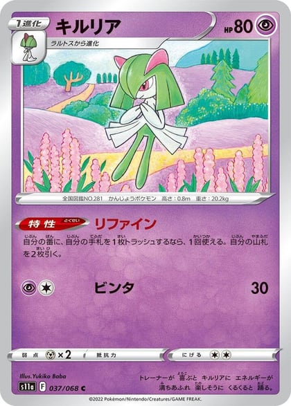 Kirlia, S11a: Incandescent Arcana 037/068