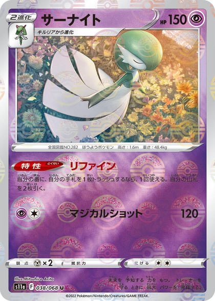 Gardevoir - 038/068 (Poke Ball Pattern), S11a: Incandescent Arcana 038/068