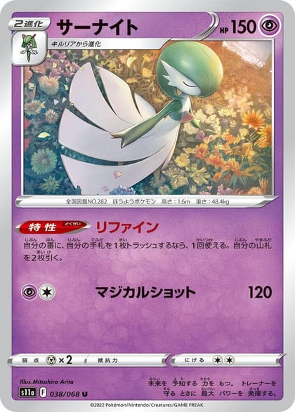 Gardevoir - 038/068, S11a: Incandescent Arcana 038/068