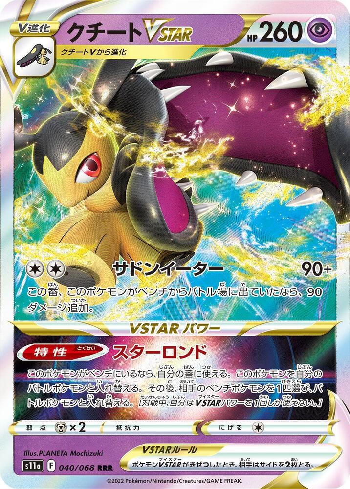 Mawile VSTAR - 040/068, S11a: Incandescent Arcana 040/068
