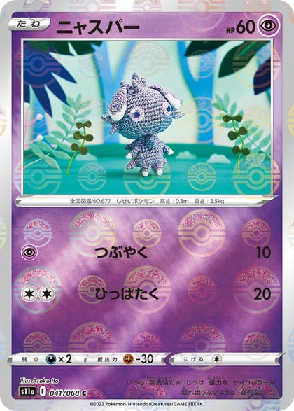 Espurr (Poke Ball Pattern), S11a: Incandescent Arcana 041/068