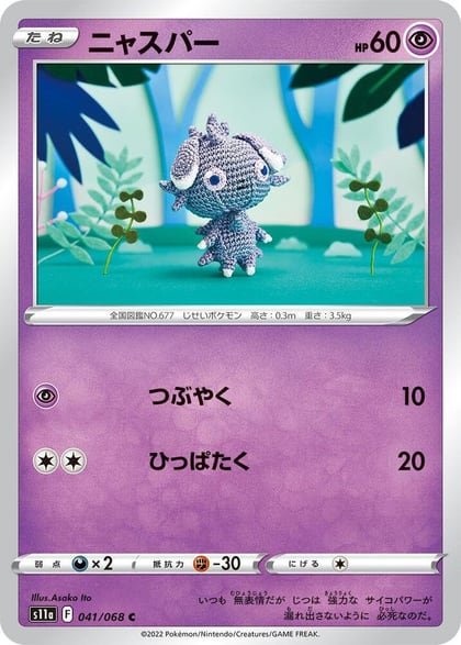 Espurr, S11a: Incandescent Arcana 041/068
