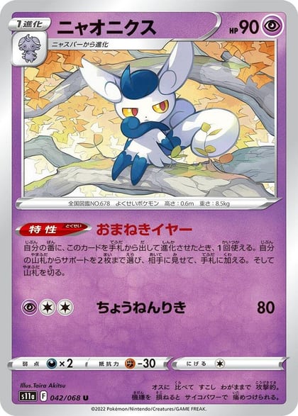 Meowstic, S11a: Incandescent Arcana 042/068