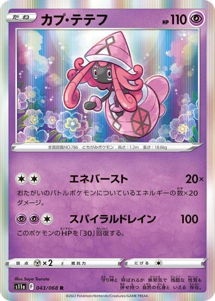 Tapu Lele, S11a: Incandescent Arcana 043/068