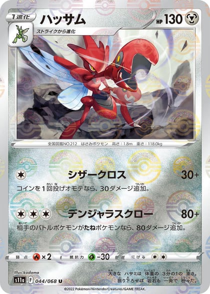 Scizor (Poke Ball Pattern), S11a: Incandescent Arcana 044/068