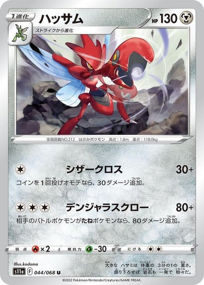 Scizor, S11a: Incandescent Arcana 044/068
