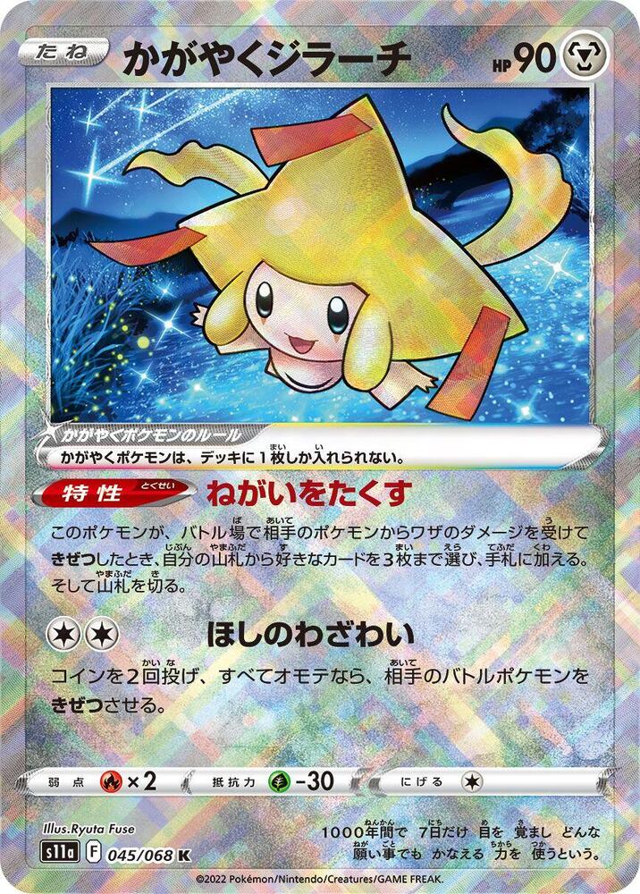 Radiant Jirachi, S11a: Incandescent Arcana 045/068
