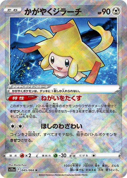 Radiant Jirachi, S11a: Incandescent Arcana 045/068