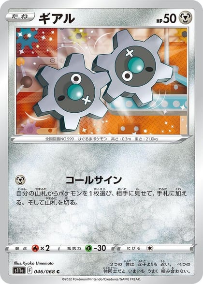Klink, S11a: Incandescent Arcana 046/068