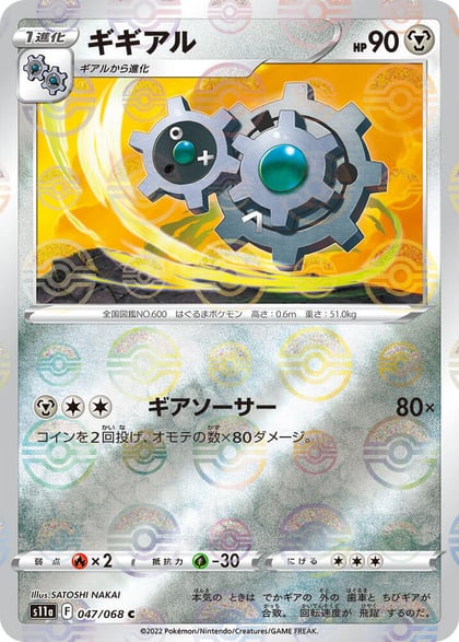 Klang (Poke Ball Pattern), S11a: Incandescent Arcana 047/068