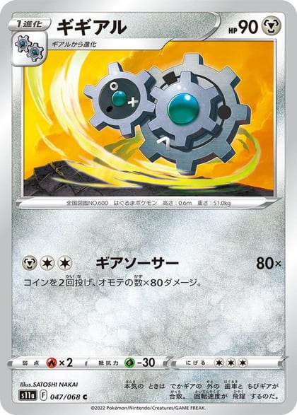 Klang, S11a: Incandescent Arcana 047/068